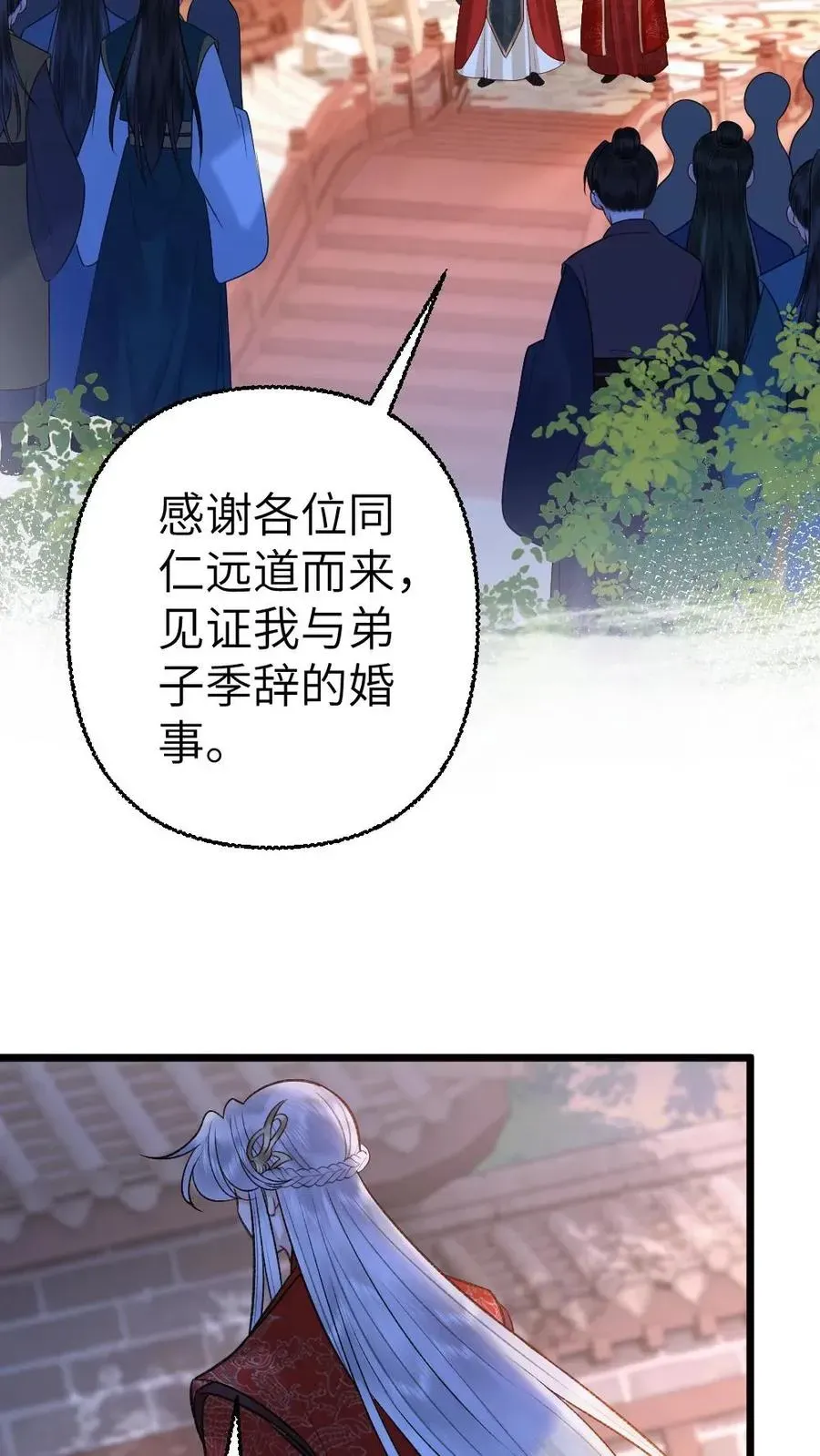 穿成恶毒炮灰的我被迫开启修罗场 第112话 婚礼 第18页