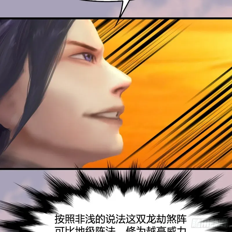 堕玄师 第253话：楚越VS画中仙2 第18页