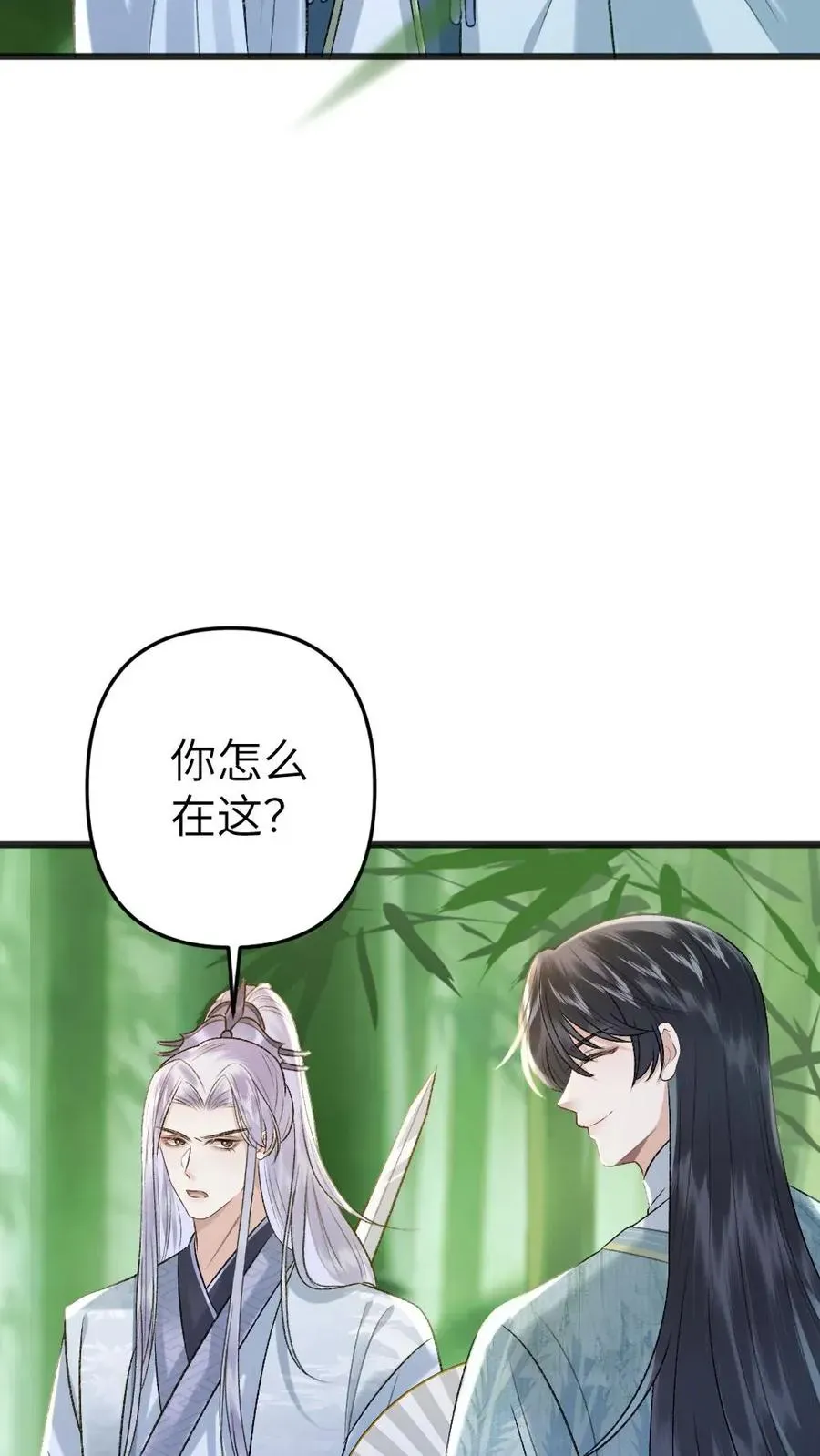 穿成恶毒炮灰的我被迫开启修罗场 第65话 小师弟陪师兄一起受罚 第18页