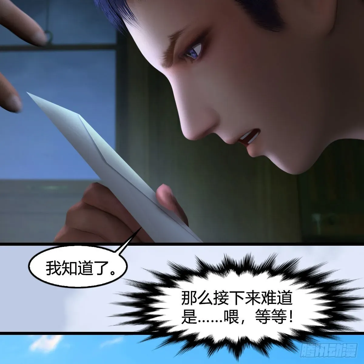 堕玄师 第685话：破除心魔？ 第18页