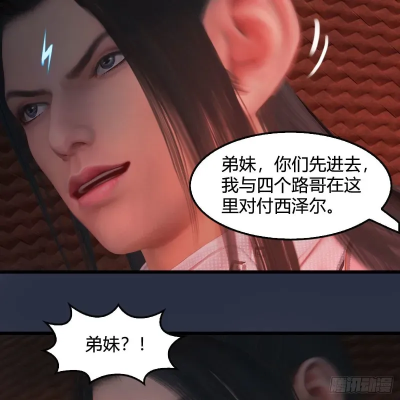 堕玄师 第391话：三兽拦路 第19页