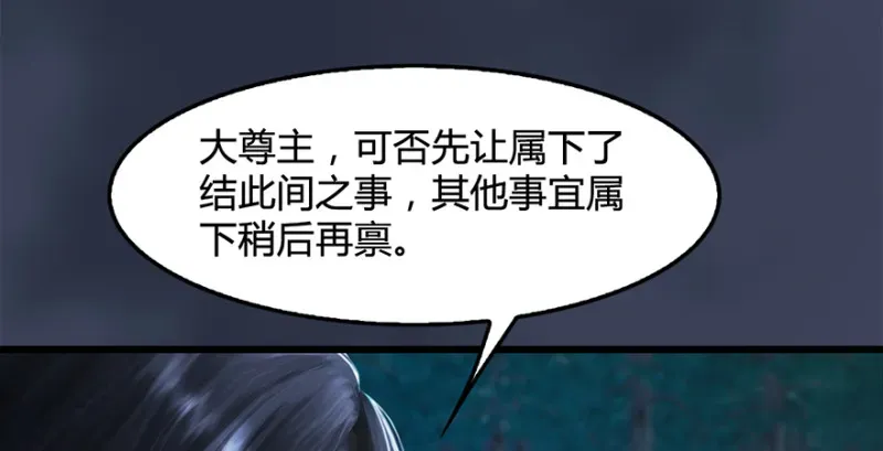 堕玄师 第216话：再遇黑白二僧 第19页