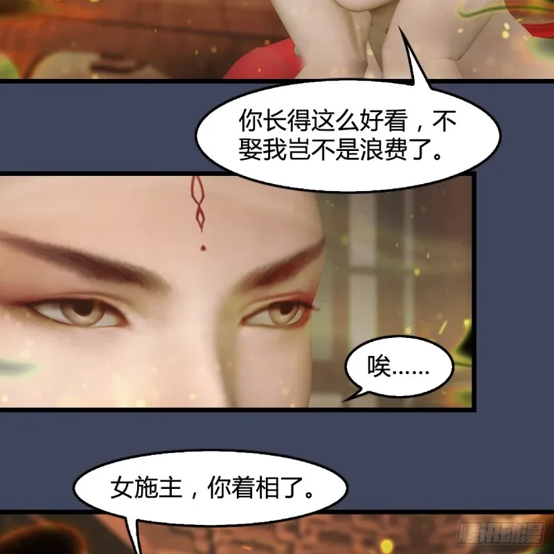 堕玄师 第396话：黄泉大帝 第19页