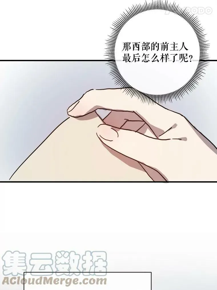 被嫌弃的私生女 33.书里的秘密（3） 第19页