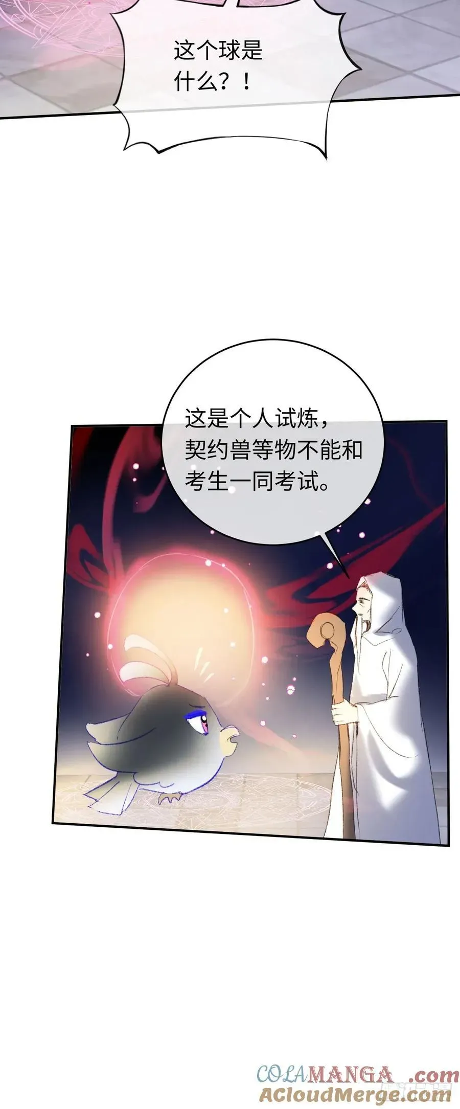 黑化魔女只好成为反派了 29-陷入幻境 第19页