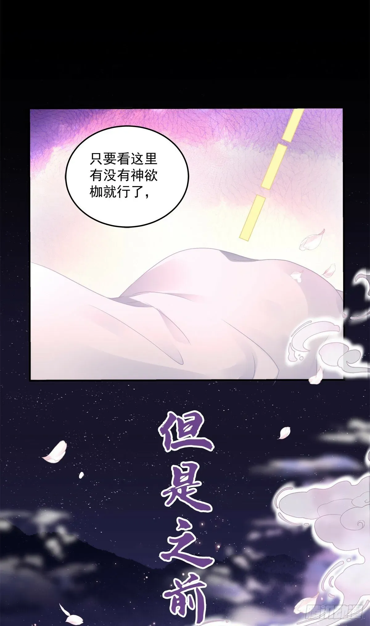 黑化大佬驯养指南 不许让别人碰你！ 第19页