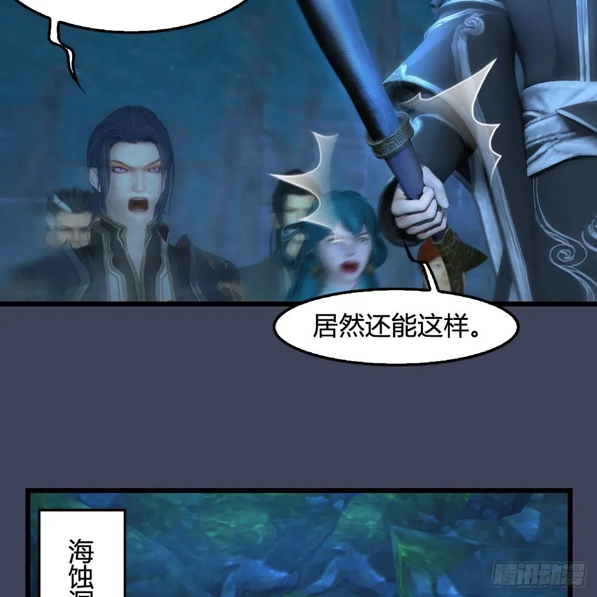 堕玄师 第547话：秋刀鱼的滋味 第19页