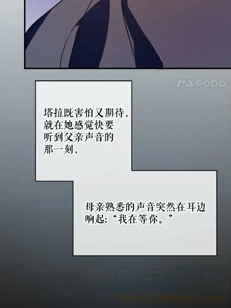 被嫌弃的私生女 45.奇怪的声音 第19页