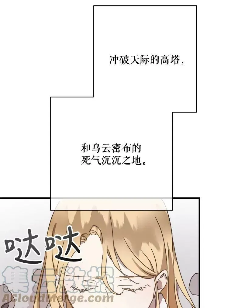 被嫌弃的私生女 47.被抛弃的凯拉尔（2） 第19页