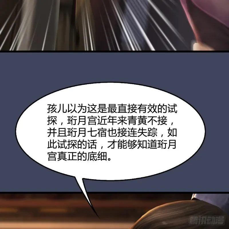 堕玄师 第318话：闭小月暴走 第19页