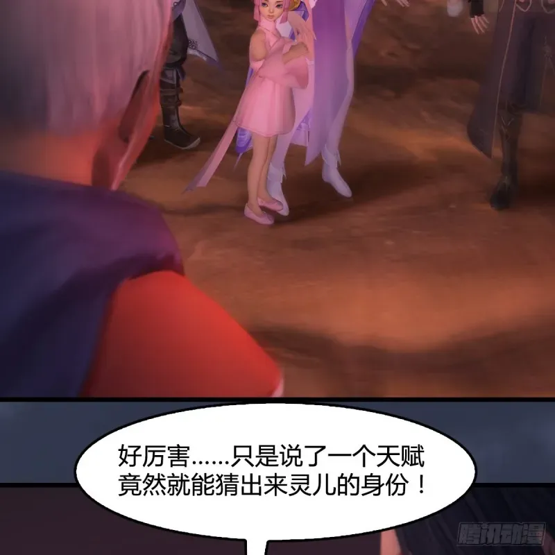 堕玄师 第389话：人类与玄兽的孩子 第19页