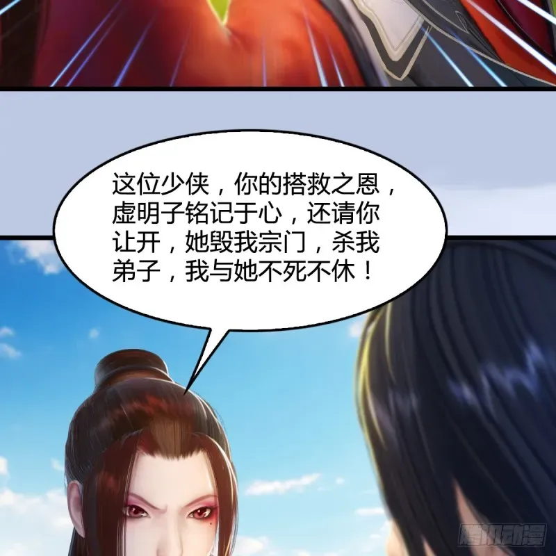 堕玄师 第269话：我要你跟在我身边 第19页