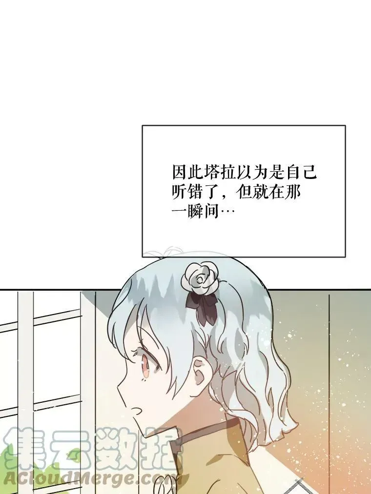 被嫌弃的私生女 23.会说话的小鸟 第19页