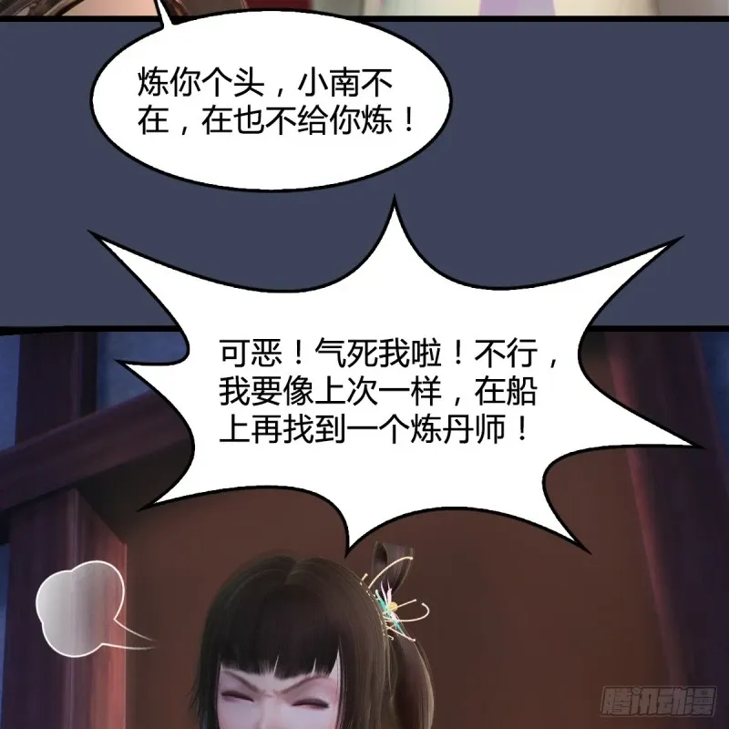 堕玄师 第275话：大叔，带我私奔吧 第19页