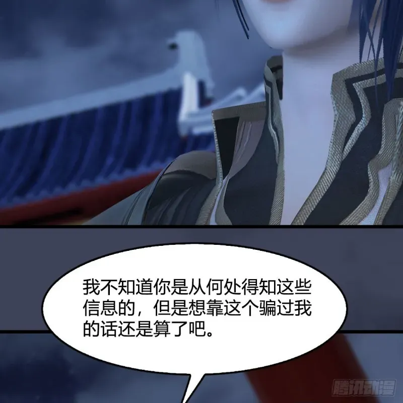 堕玄师 第407话：娶冬至雪？ 第19页