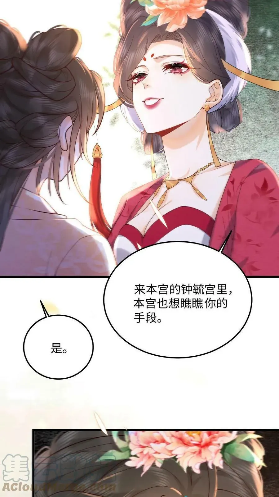 娇娇贵妃手段高，皇帝不经撩 第15话 聪明的女人搞定男人 第19页