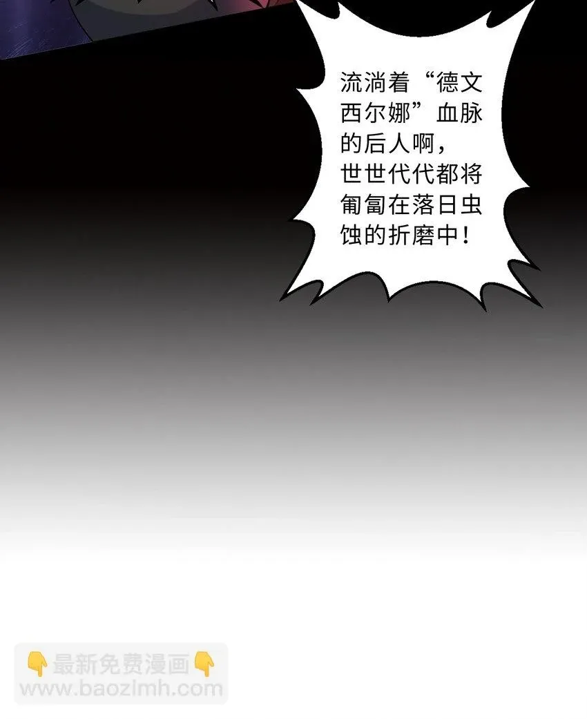 勇者爱丽丝的社会性死亡传说 107回 第九魔王-安度西娅 第20页