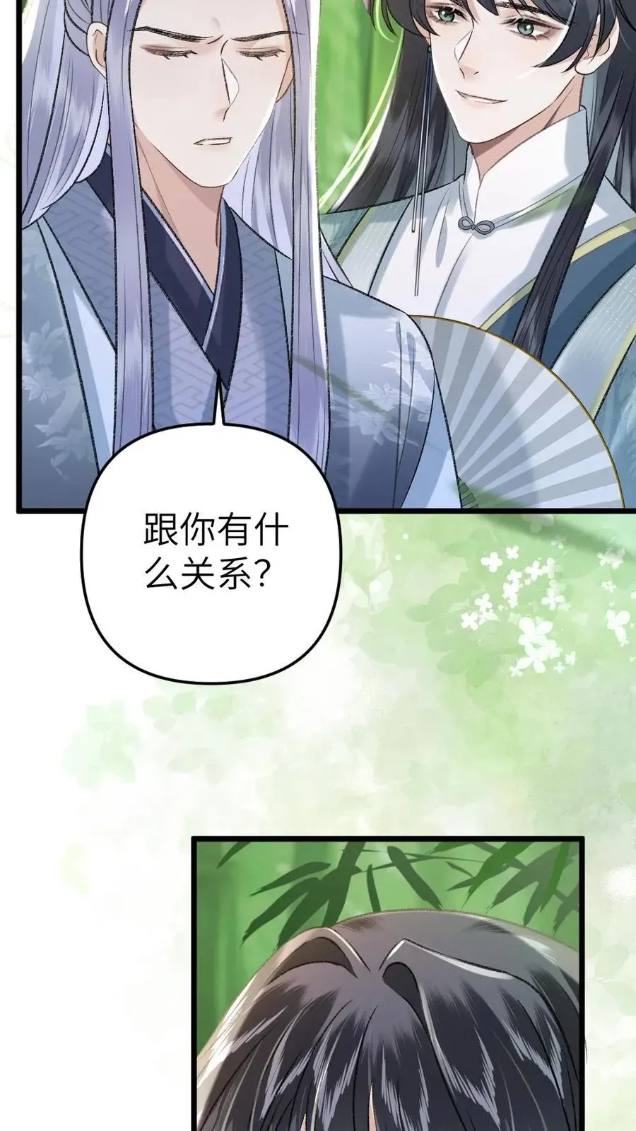 穿成恶毒炮灰的我被迫开启修罗场 第65话 小师弟陪师兄一起受罚 第20页