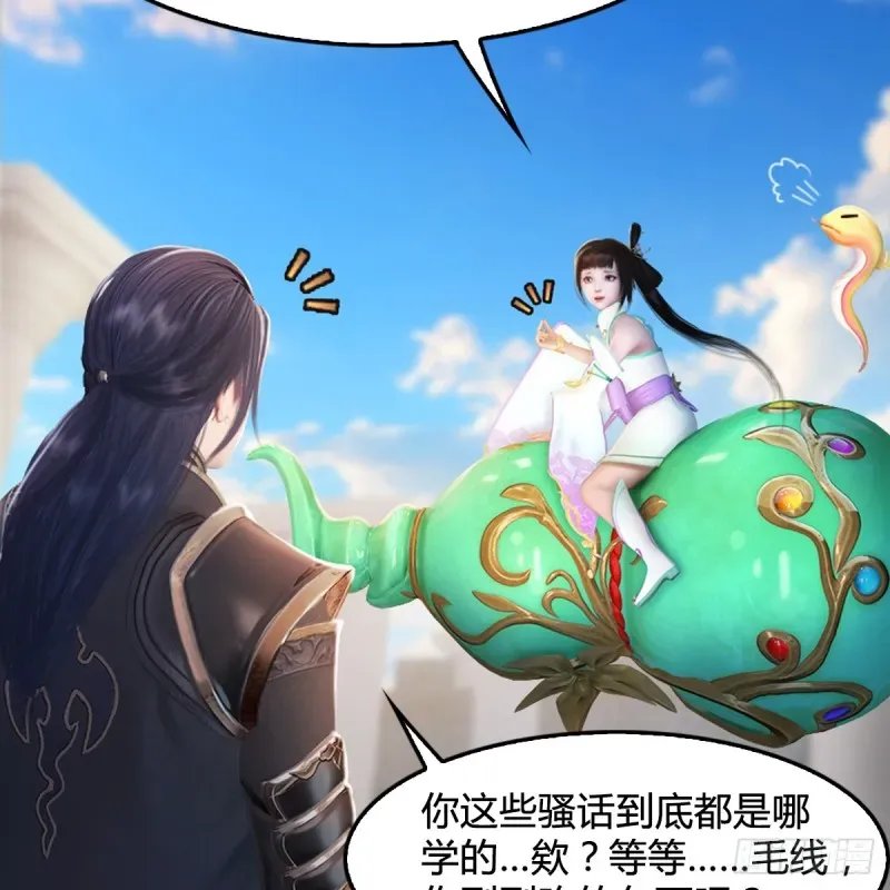 堕玄师 第308话：酒公子驾到 第20页