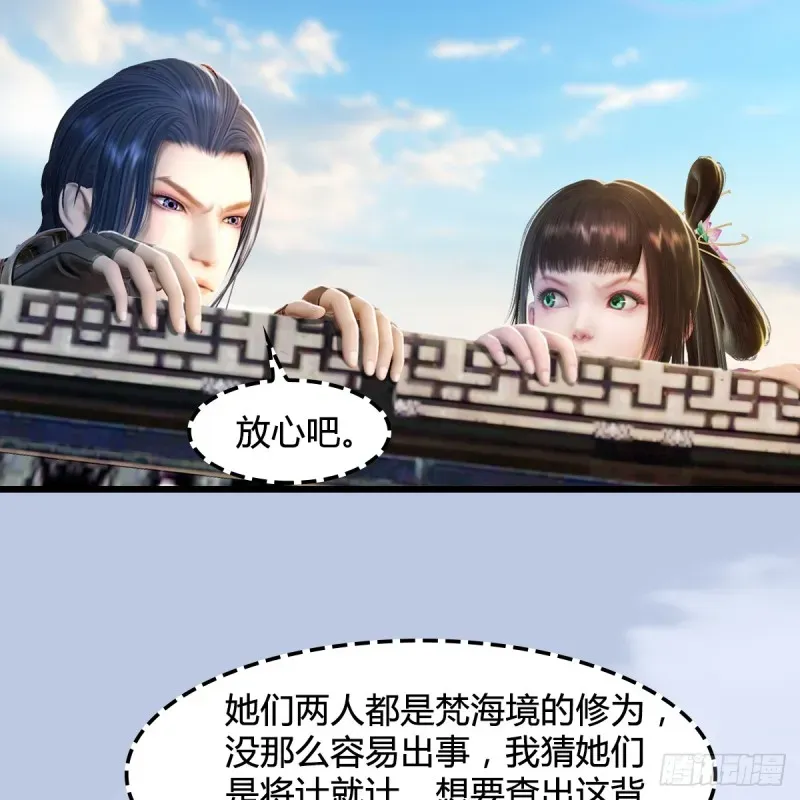 堕玄师 第278话：造畜之术 第20页