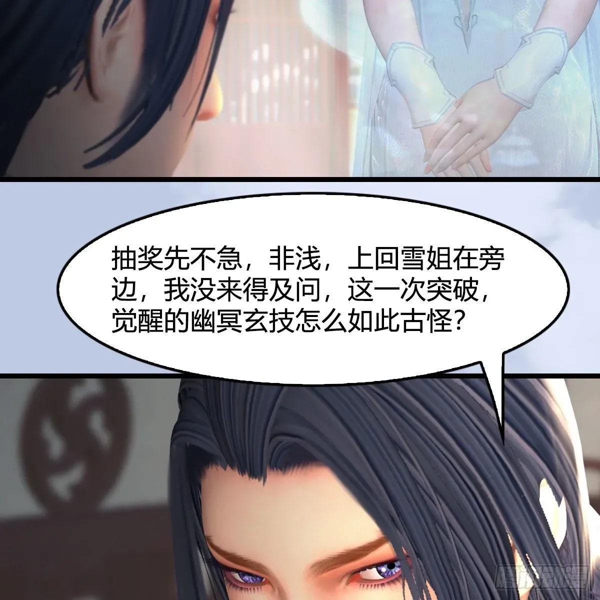 堕玄师 第533话：路修远降临 第20页