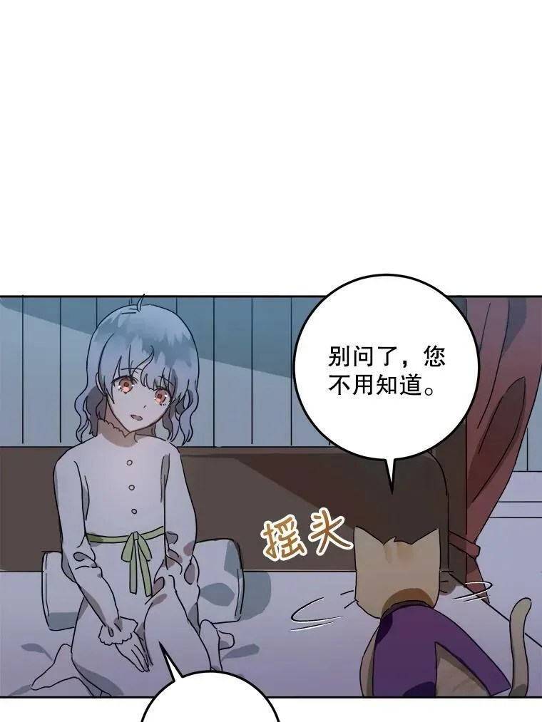 被嫌弃的私生女 9.和解 第20页