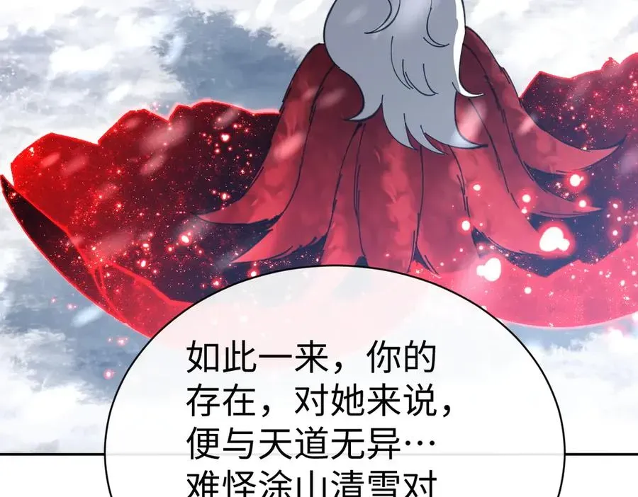 师尊：这个冲师逆徒才不是圣子 第94话 请主上赐我新生~ 第20页