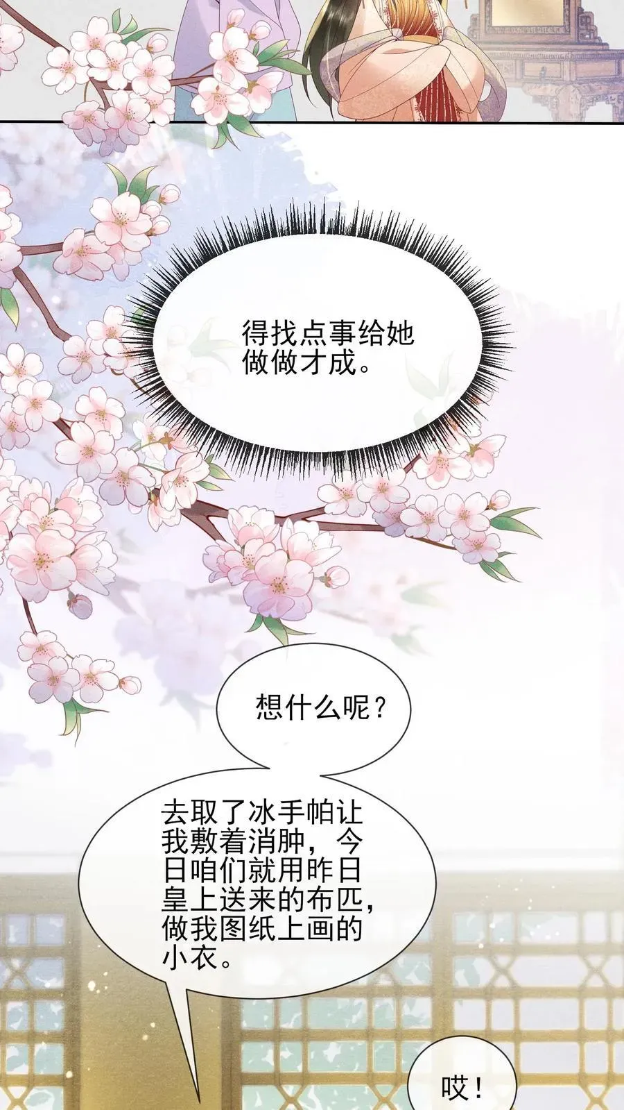 娇娇贵妃手段高，皇帝不经撩 第224话 想家了 第20页