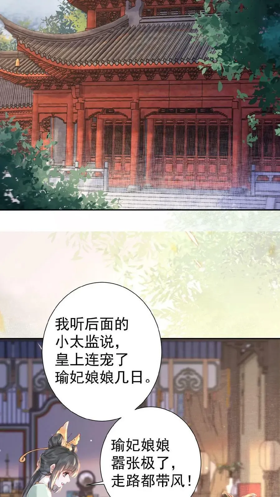 娇娇贵妃手段高，皇帝不经撩 第14话 避孕小药丸 第20页