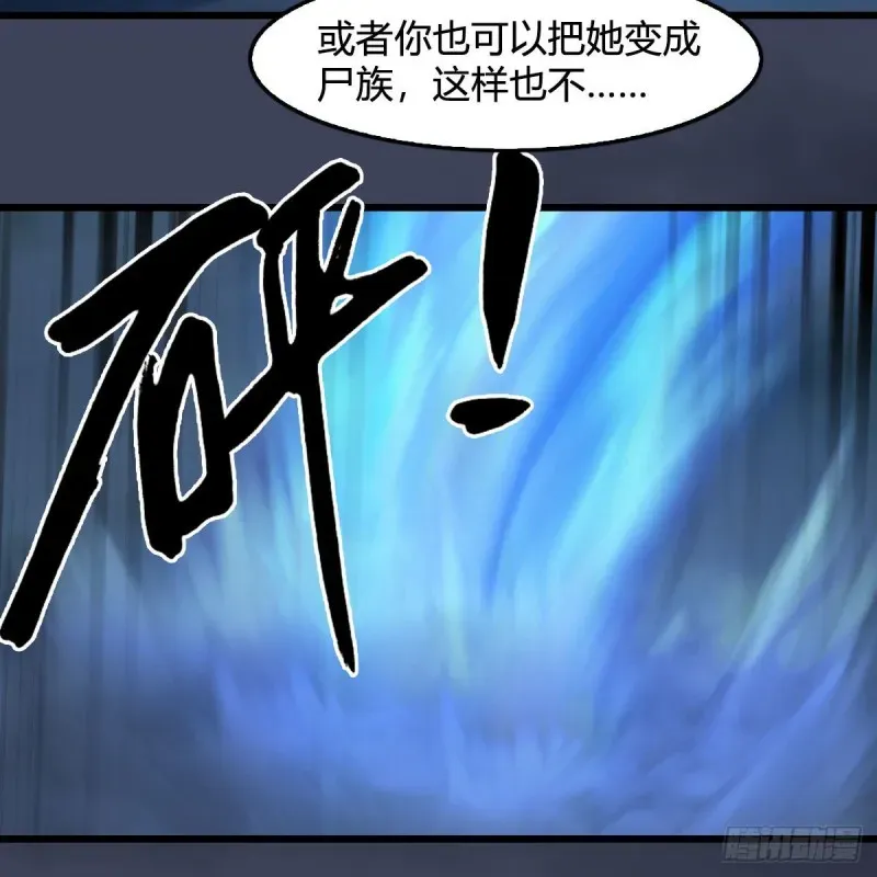 堕玄师 第374话：楚越暴走 第20页