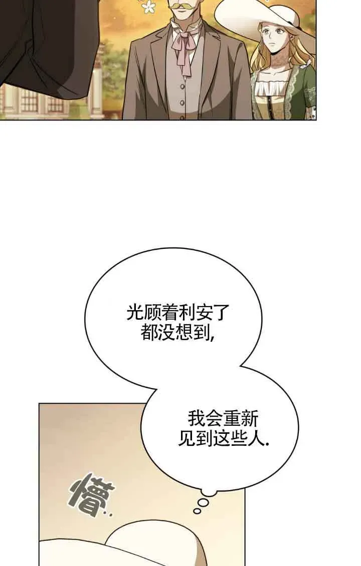 救援方程式 第11话 第20页