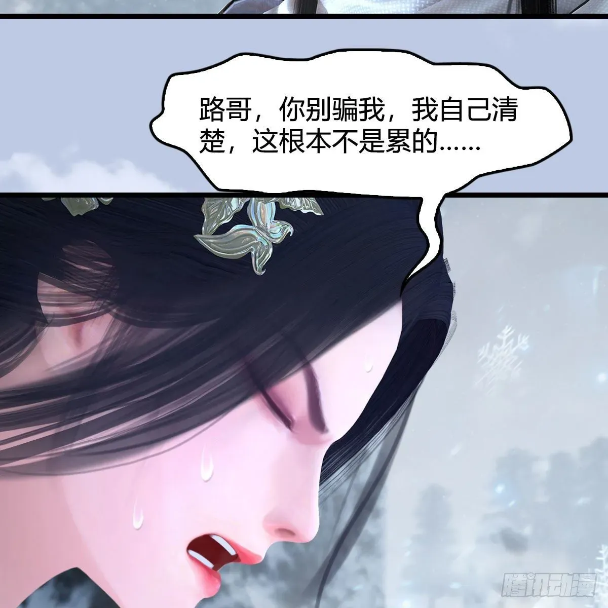 堕玄师 第535话：冬至雪突破 第20页