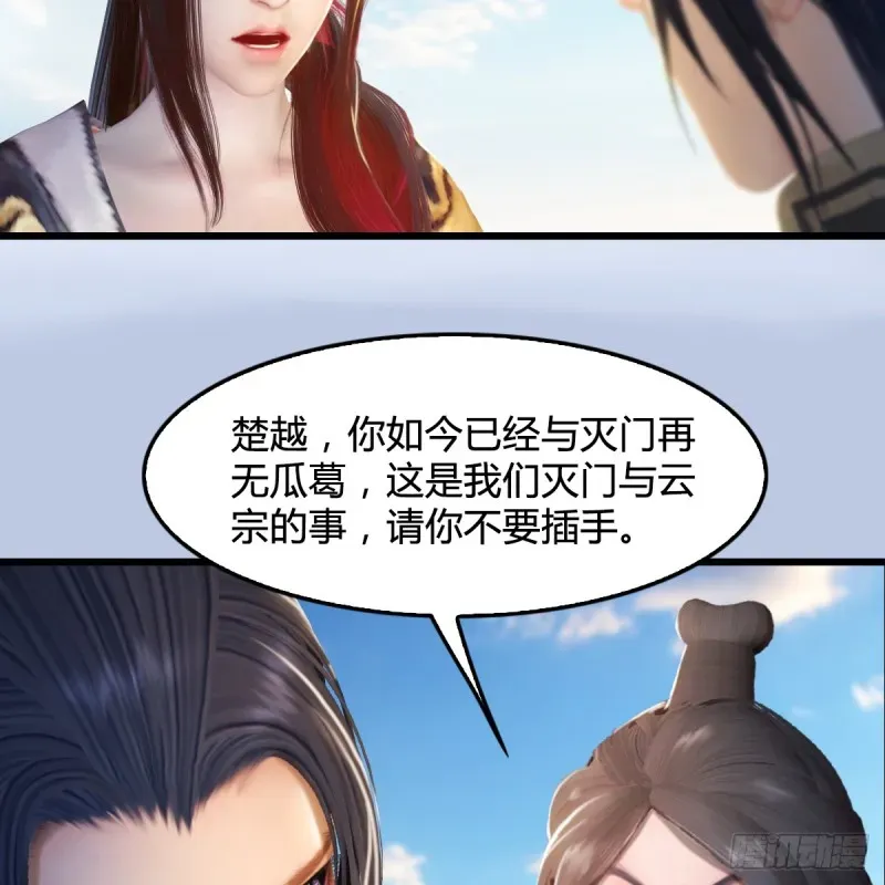 堕玄师 第269话：我要你跟在我身边 第20页