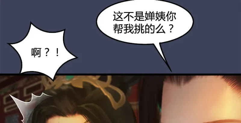 堕玄师 第203话：我只需要服从 第20页