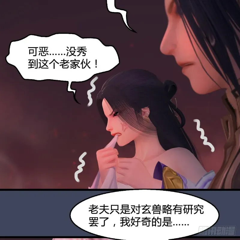 堕玄师 第389话：人类与玄兽的孩子 第20页