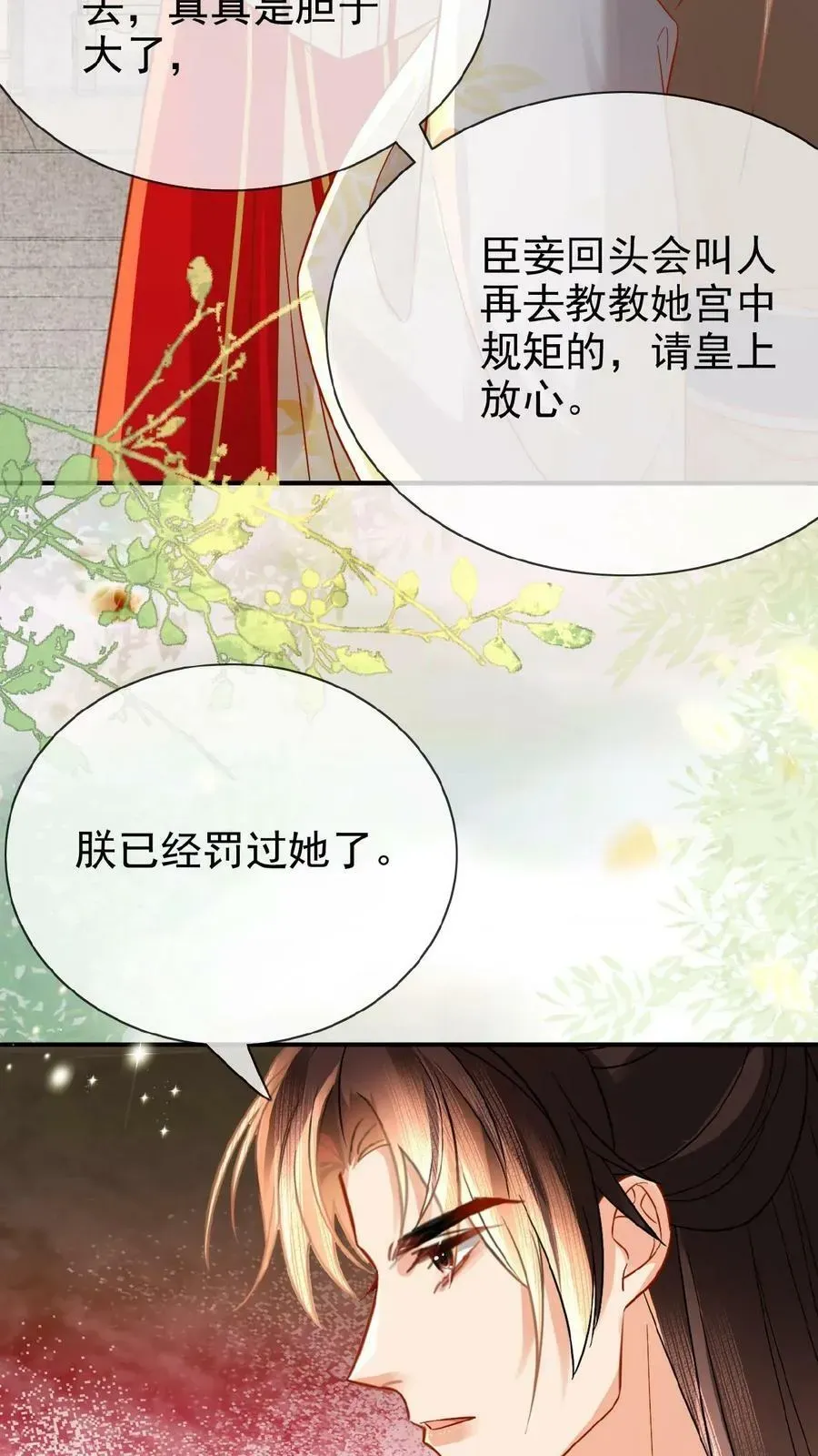 娇娇贵妃手段高，皇帝不经撩 第74话 居然真的走了！！ 第20页