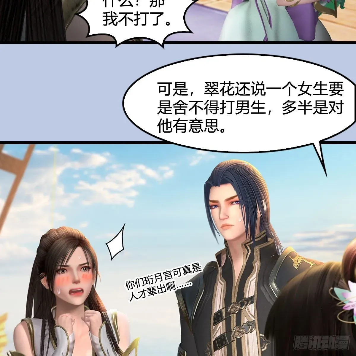 堕玄师 第589话：重返八方城 第20页