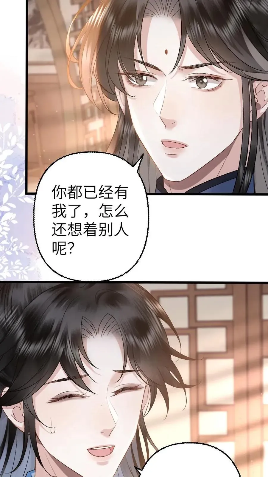 穿成恶毒炮灰的我被迫开启修罗场 第115话 和师兄共度余生 第20页