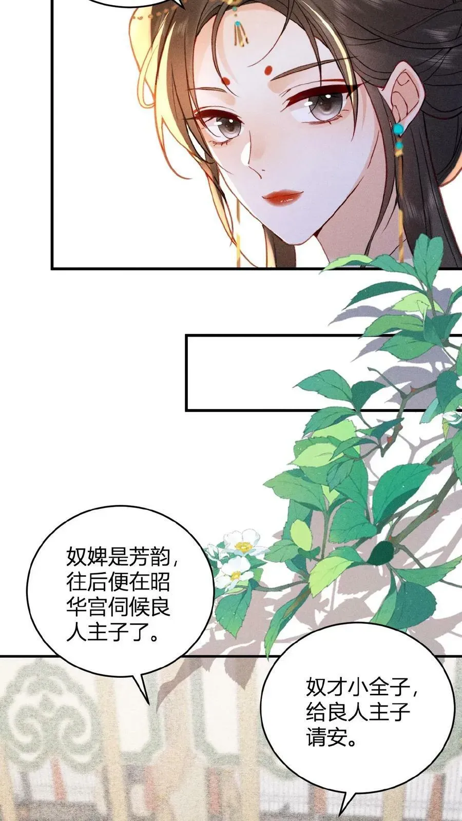 娇娇贵妃手段高，皇帝不经撩 第29话 昭华宫新成员 第20页