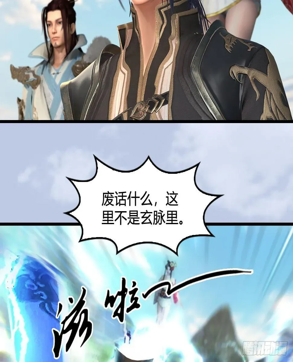 堕玄师 第604话：无云城 第20页