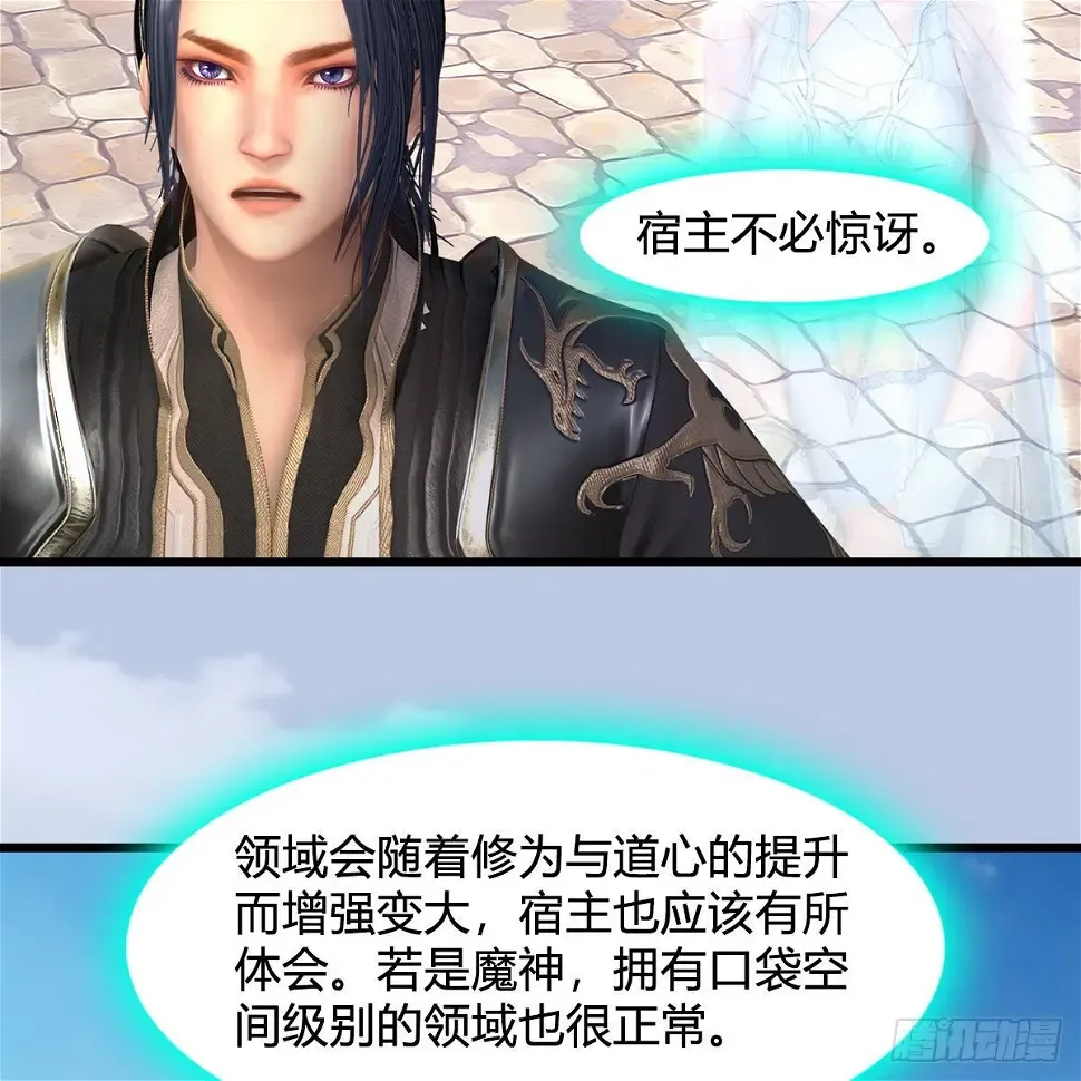 堕玄师 第638话：圣子弥赛亚 第20页