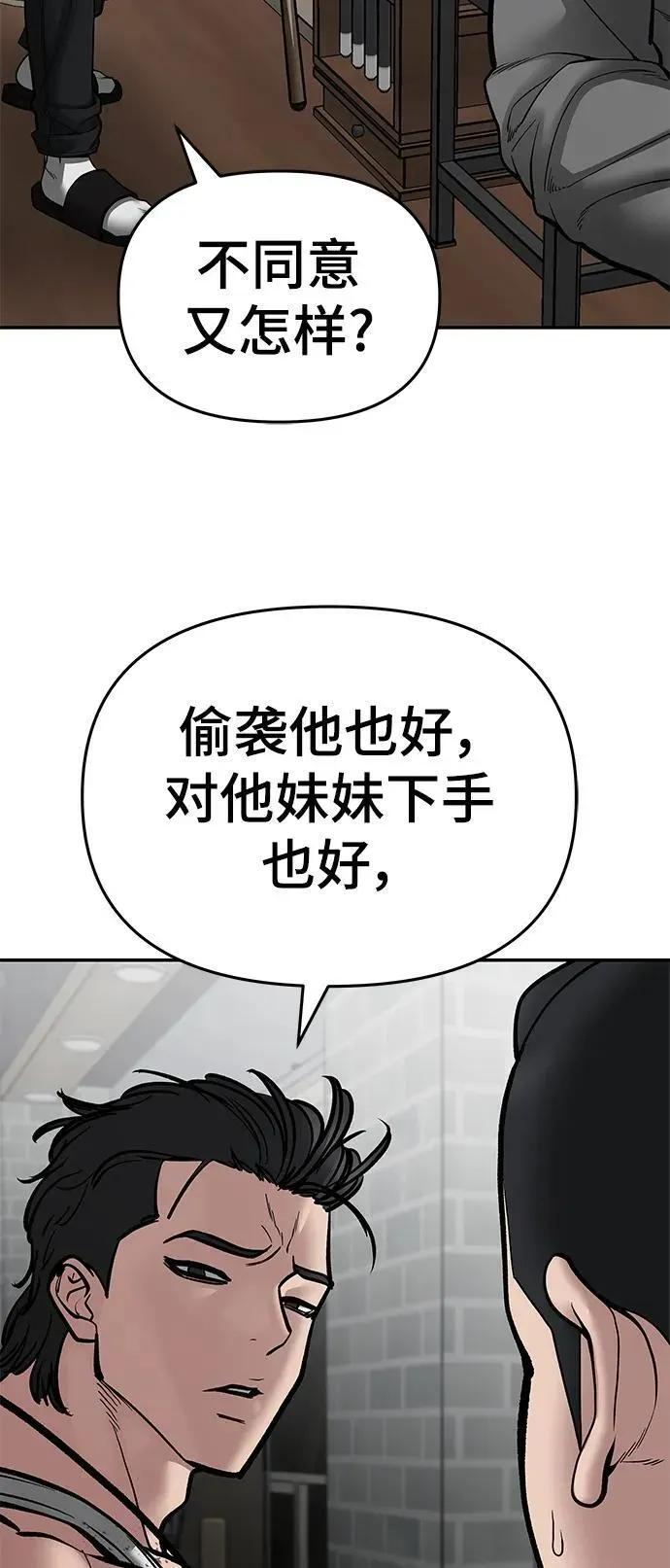 校霸负责人 第76话 第20页