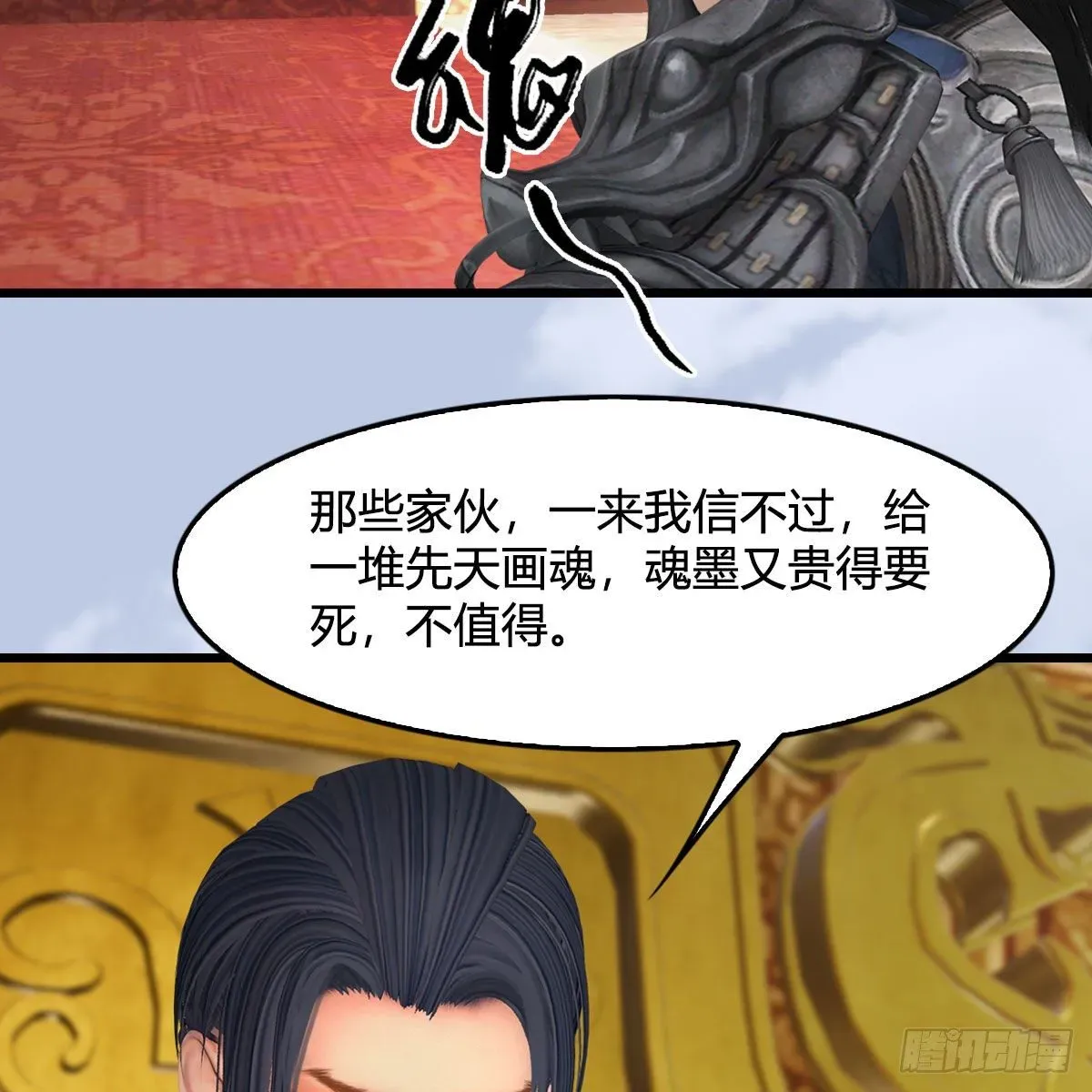 堕玄师 第519话：黑石镇，我回来了 第20页