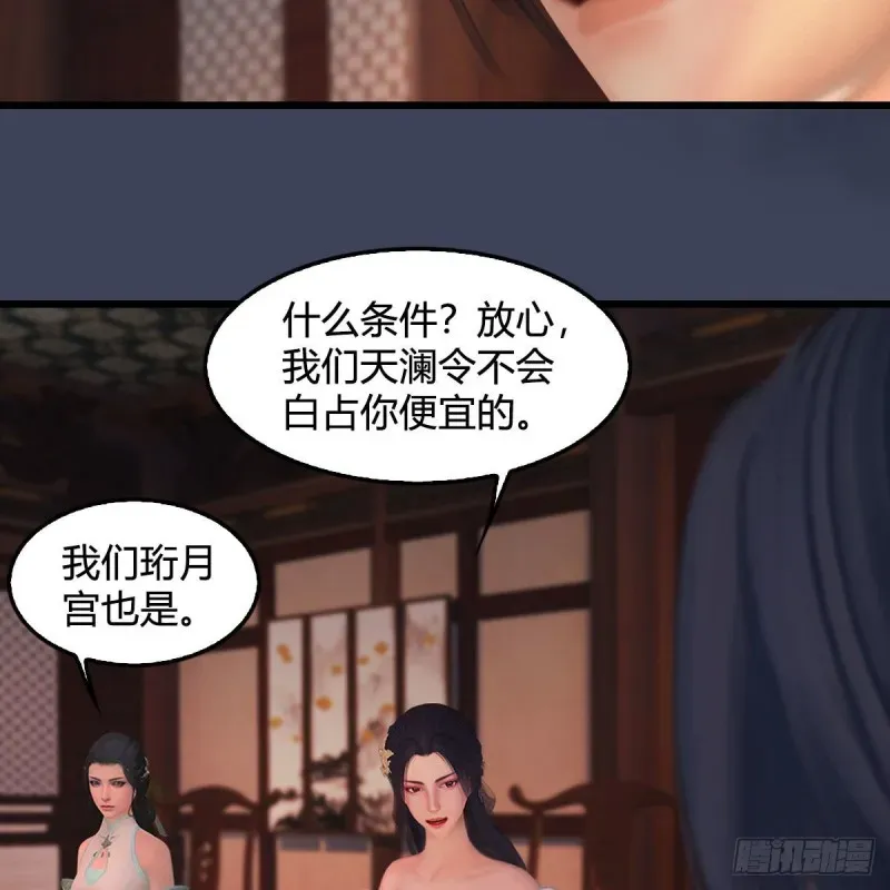 堕玄师 第348话：共同开发 第20页