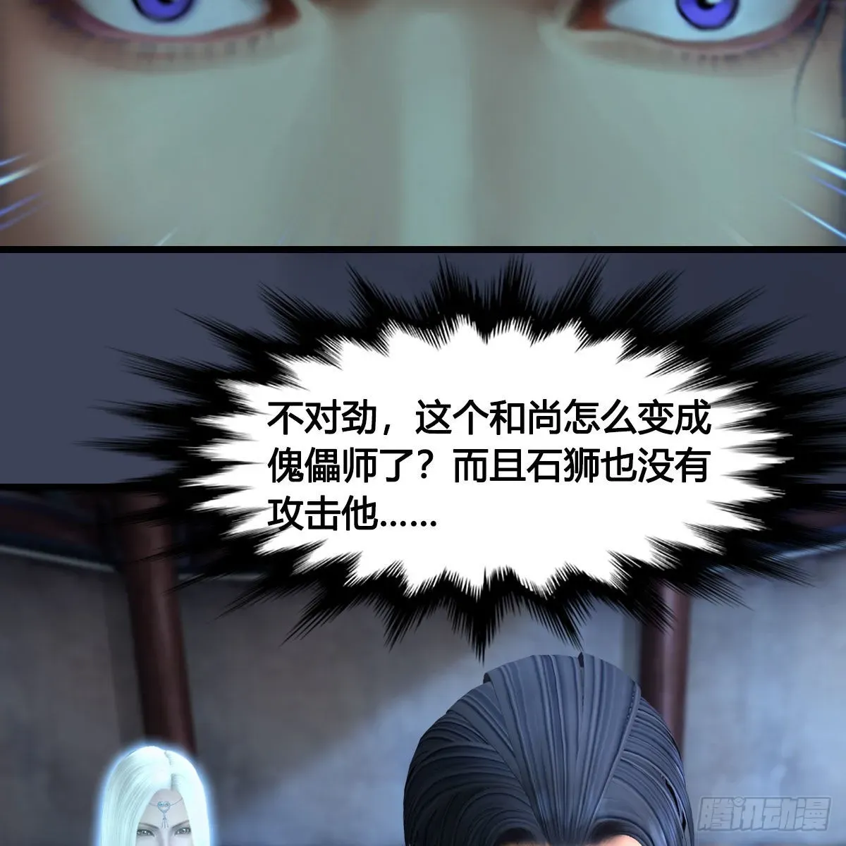 堕玄师 第681话：9527是什么？ 第20页