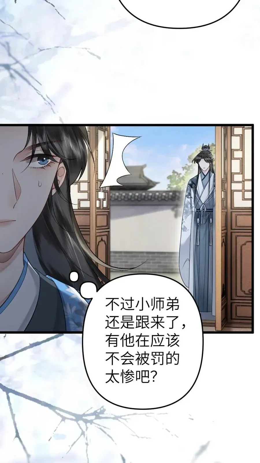 穿成恶毒炮灰的我被迫开启修罗场 第64话 师兄受惩罚 第20页