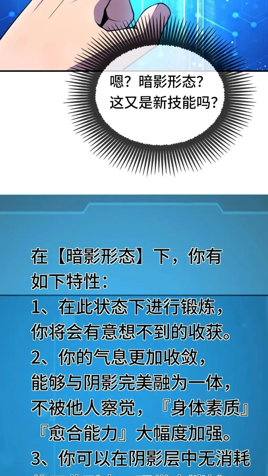 看见血条的我，处刑神明！ 第24话 新的能力 第20页