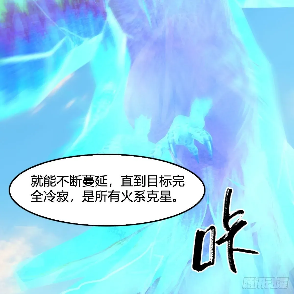 堕玄师 第571话：霜天地火 第20页