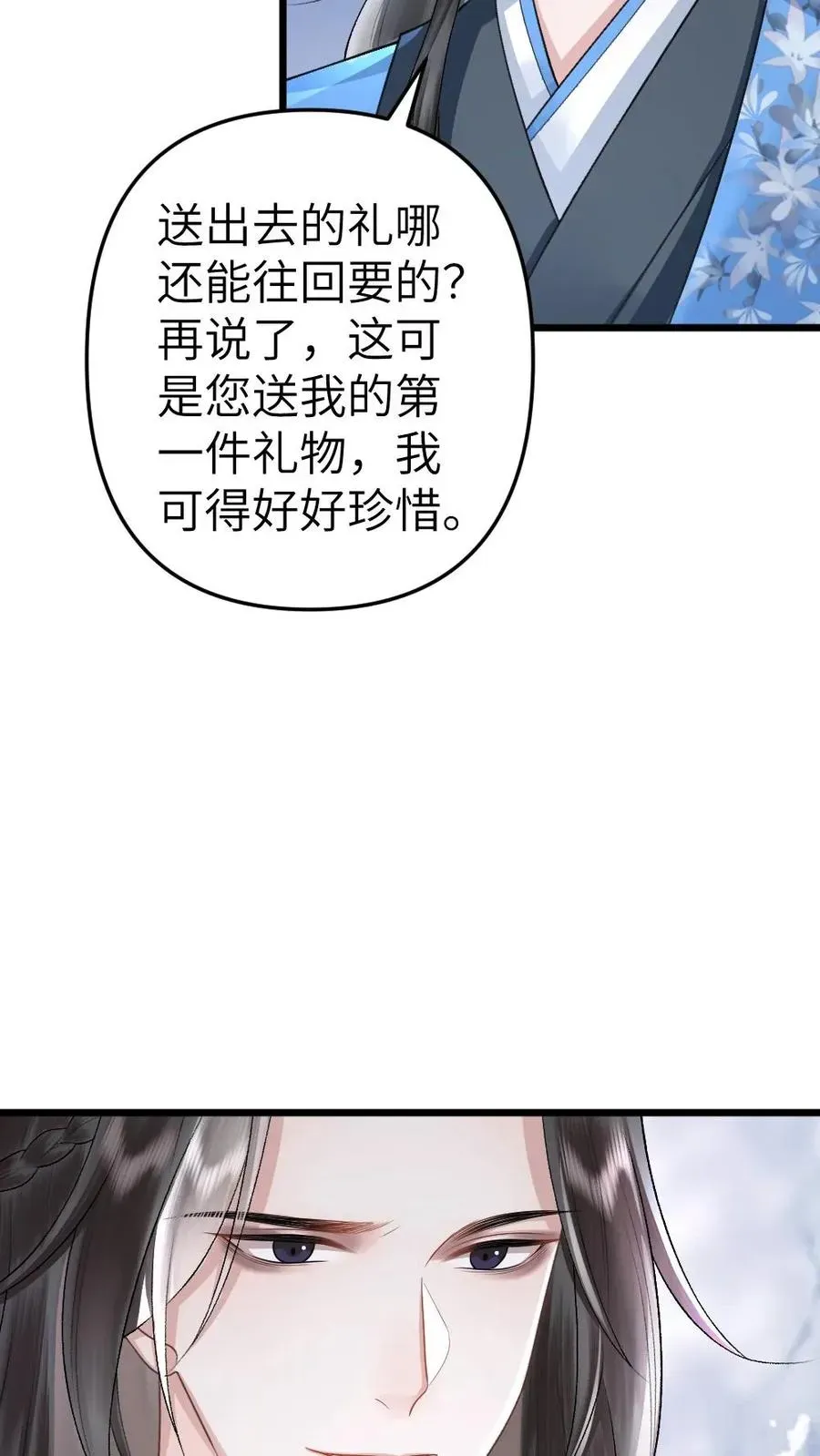 穿成恶毒炮灰的我被迫开启修罗场 第68话 孤鸿的关心 第20页