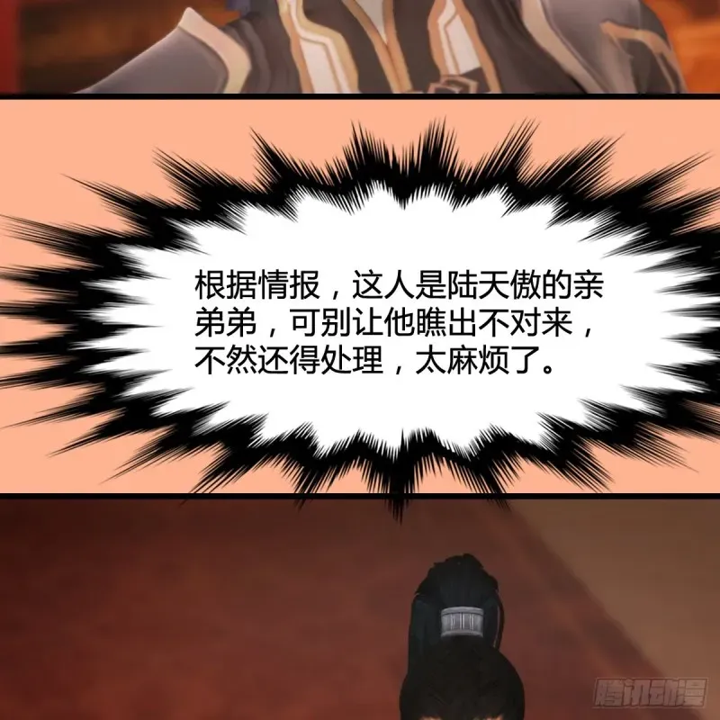 堕玄师 第291话：拜见城主大人 第20页